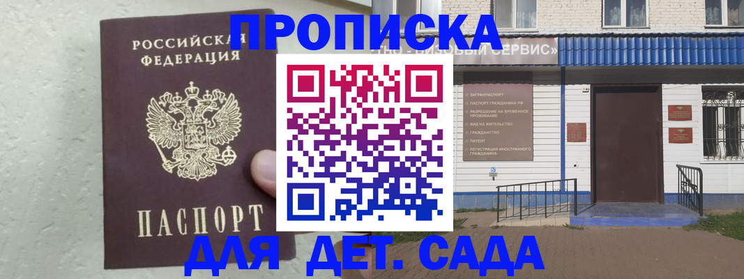 прописка ребенка в Лузе
